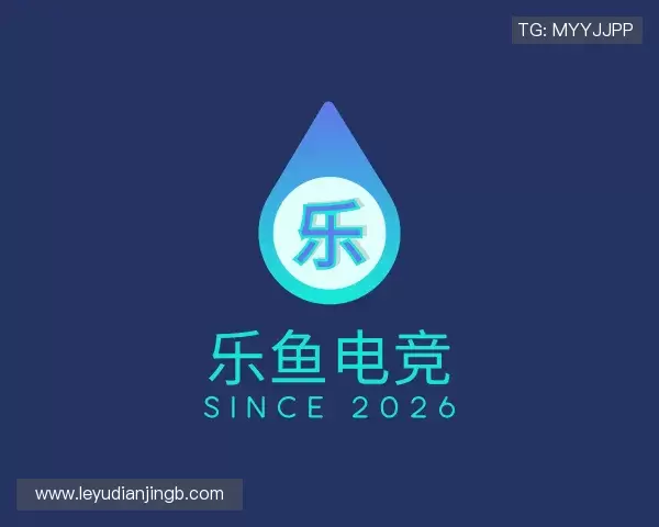 解读乐鱼电竞